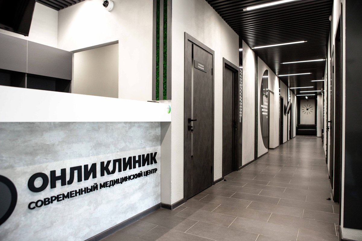 фотография Медицинского центра Онли Клиник на проспекте Ленина