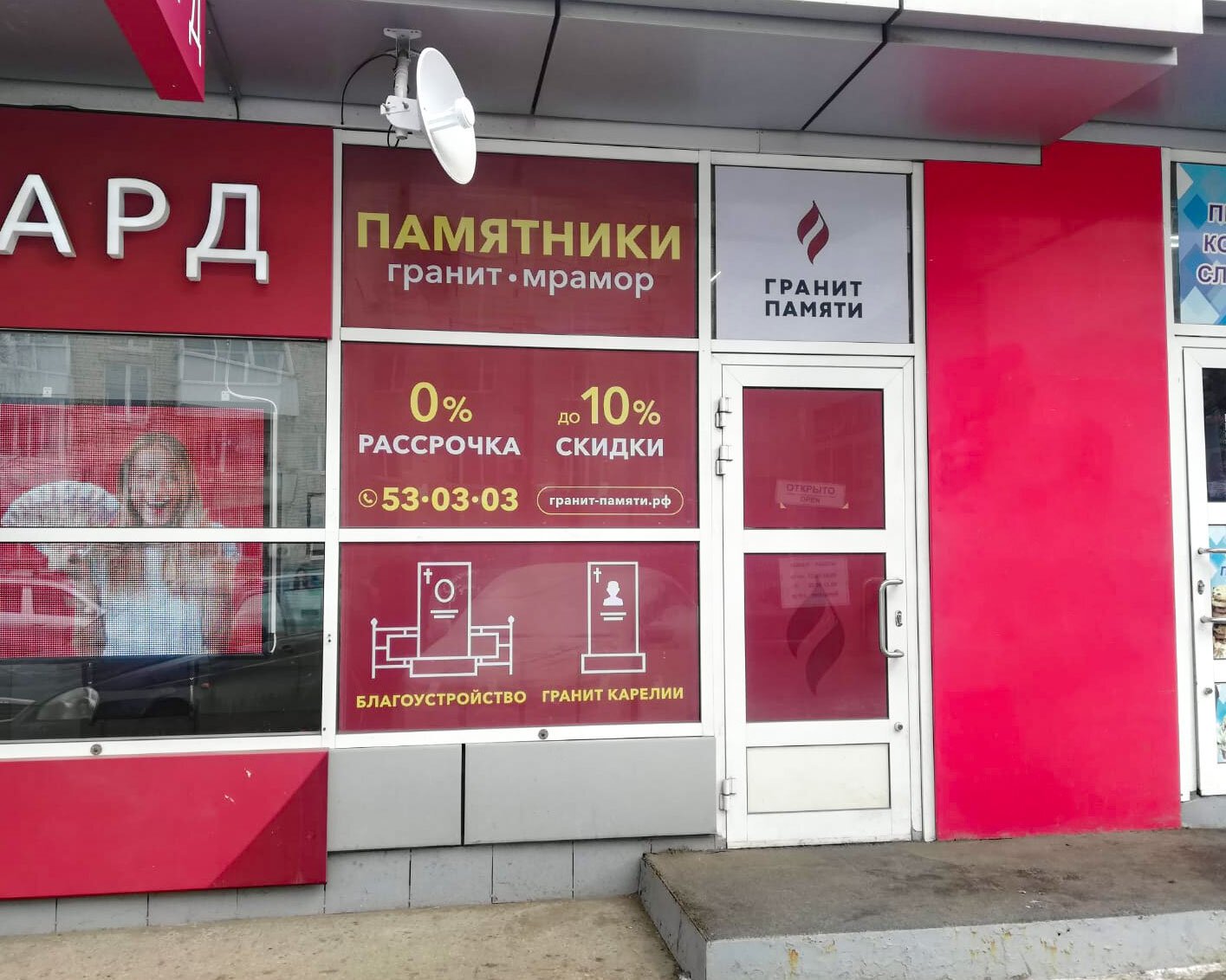Permanently closed: Гранит памяти, production of tombstones, Penza, Privokzalnay
