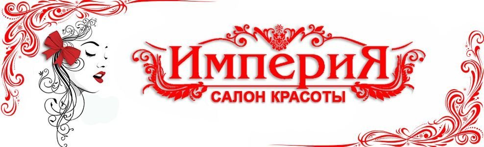 Салон красоты Империя на Красноармейской улице в Люберцах - отзывы о ...