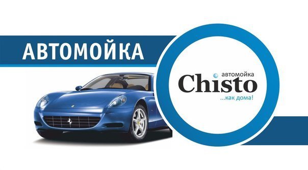 Www Chisto Ru Интернет Магазин