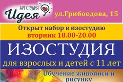 Изостудия в Дзержинске, с рейтингом 4.1 - находится по адресу Нижегородская область, Дзержинск, улица Грибоедова, 15 