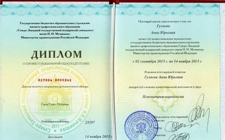 сертификат/документ врача Анны Юрьевны Гуляевой