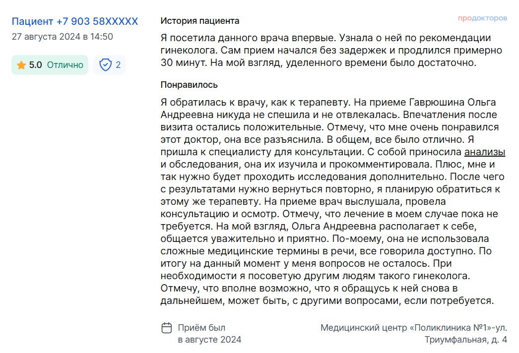 фотография работы Поликлиники №1 на Триумфальной улице в Одинцово