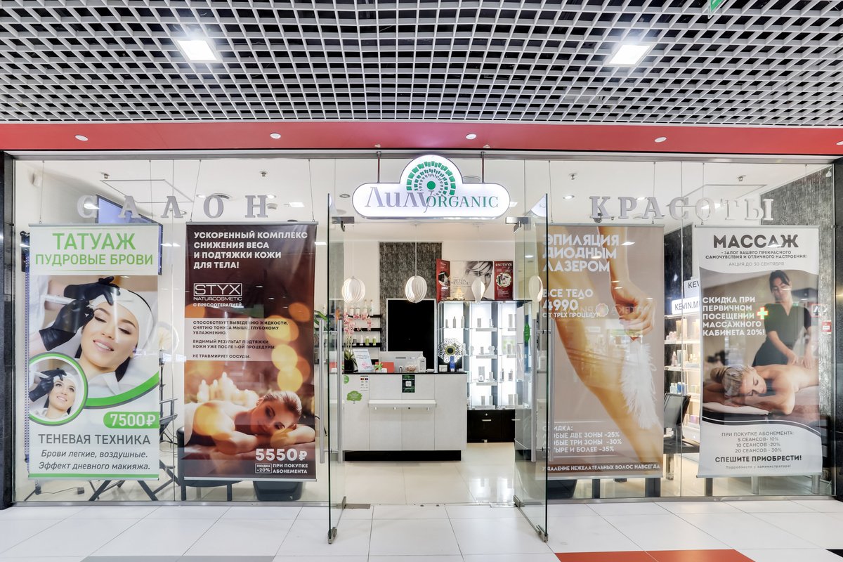 Салон красоты Лилу Органик - отзывы о салоне красоты, фото, цены на ...