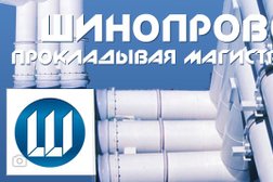 Шинопровод.ру