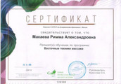 сертификат/документ Массажного салона Golden five в Химках