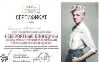 сертификат/документ специалиста по красоте Марины Белик