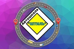Штиль