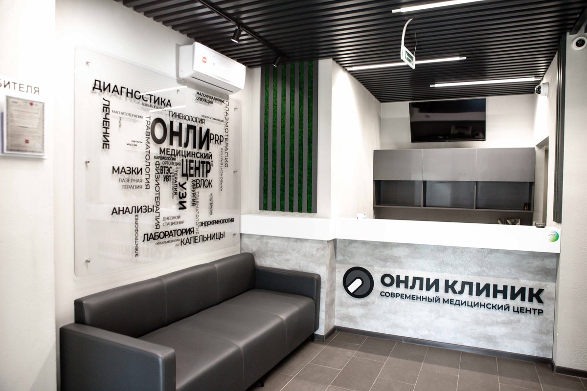 фотография Медицинского центра Онли Клиник на проспекте Ленина