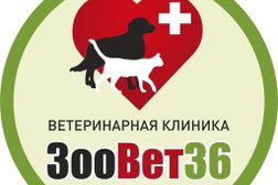 Ветеринарная клиника ЗООВЕТ36, с рейтингом 4.9 - находится по адресу Воронеж, улица 25 Января, 4 