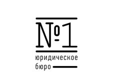 Юридическое бюро №1, с рейтингом 3.7 - находится по адресу Вологда, Октябрьская улица, 43 