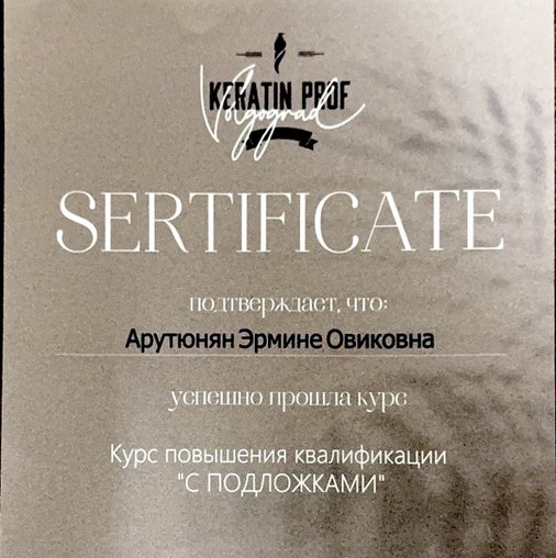 Эрмине Овиковна Арутюнян