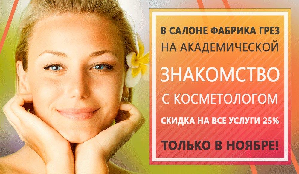 Акция косметология картинки