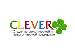 Студия психологической и педагогической поддержки Clever, с рейтингом 4 - находится по адресу Московская область, Пушкино, Горького, 6а 