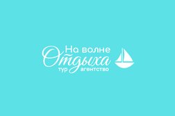 Турагентство На волне отдыха, с рейтингом 4.4 - находится по адресу Краснодар 