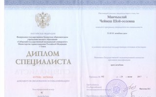 сертификат/документ врача Чейнеш Шой-ооловны Дьяковой