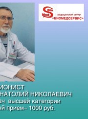 Инфекционист Анатолий Николаевич Ярков