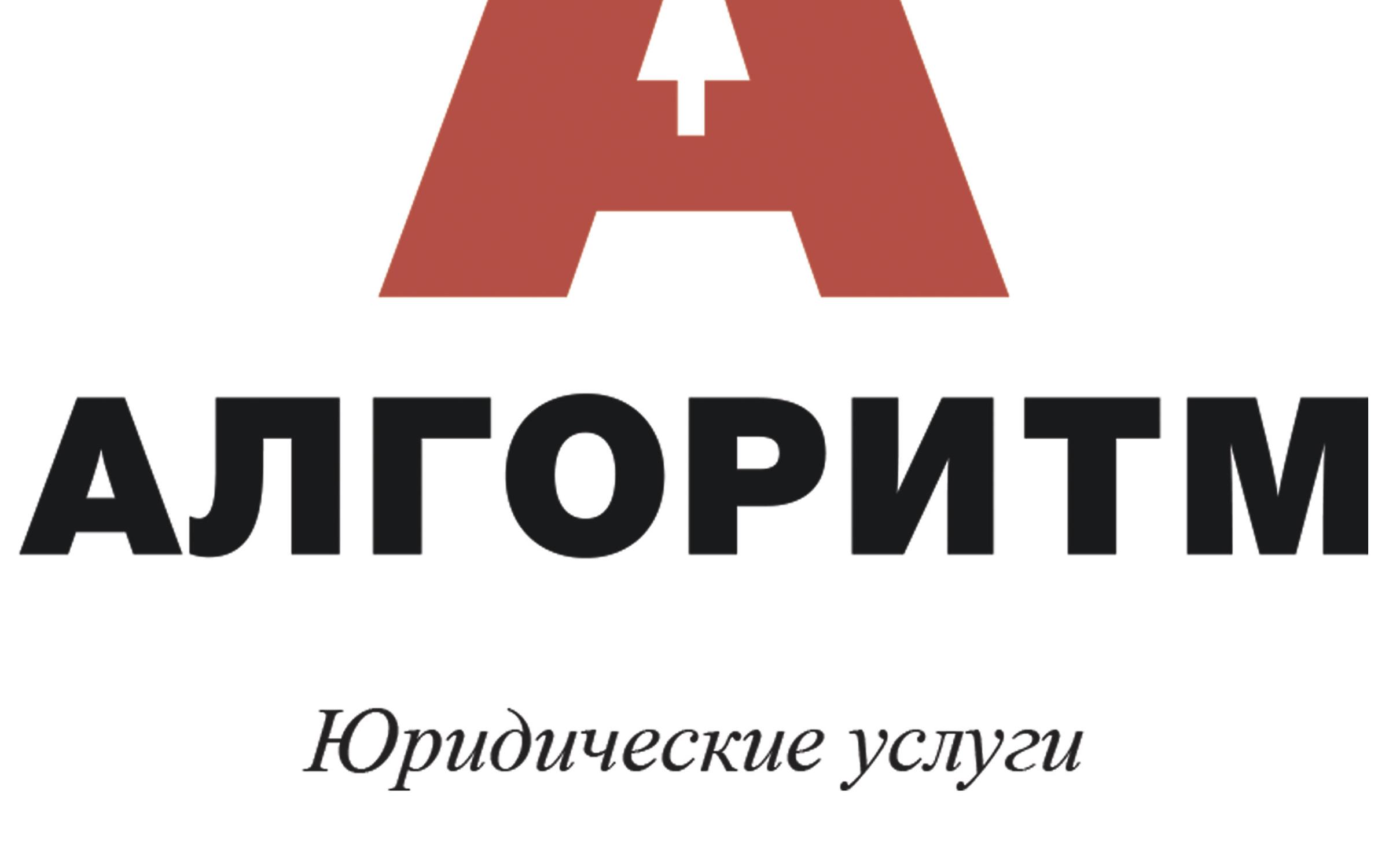 Алгоритм, юридическая компания на улице Максима Горького в Нижнем ...