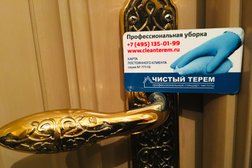 Клининговая компания Чистый Терем, с рейтингом 3.5 - находится по адресу Москва, Пушечная, 7/5 ст2 